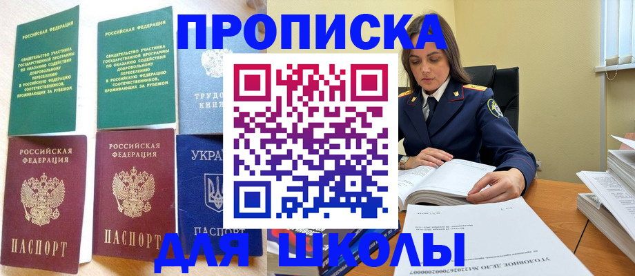 прописка законно в Котельниках