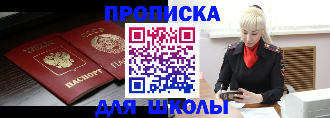 прописка для кредита в Котельниках