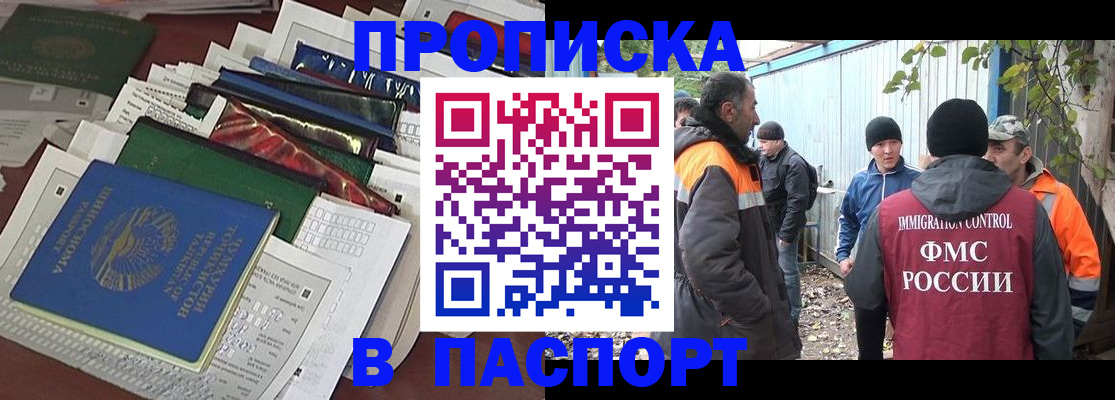 прописка штамп в Котельниках